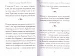 Ищите же прежде Царства Божия. Архимандрит Иоанн (Крестьянкин)