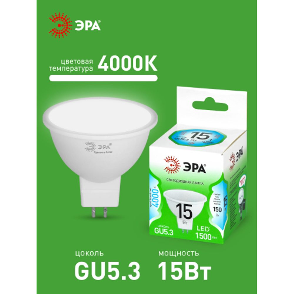 Лампа светодиодная ЭРА GREEN LINE LED MR16-15W-840-GU5.3 GL 15Вт софит яркий белый свет GU5.3 | Лампы cветодиодные Точечные (Софиты) (MR, PAR)
