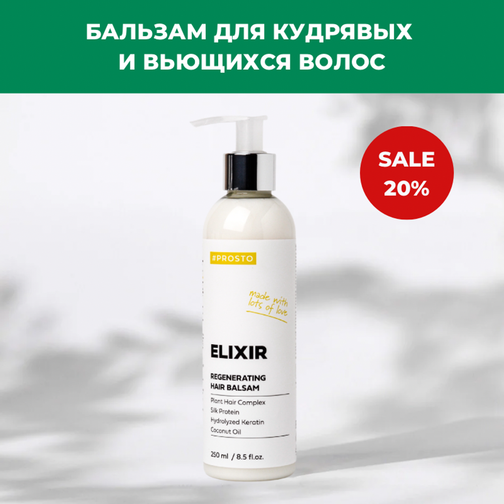 Бальзам ELIXIR для очень сухих и жестких волос | Брак упаковки