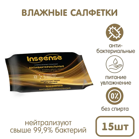 Салфетки влажные INSEENSE детские антибактериальные 15шт