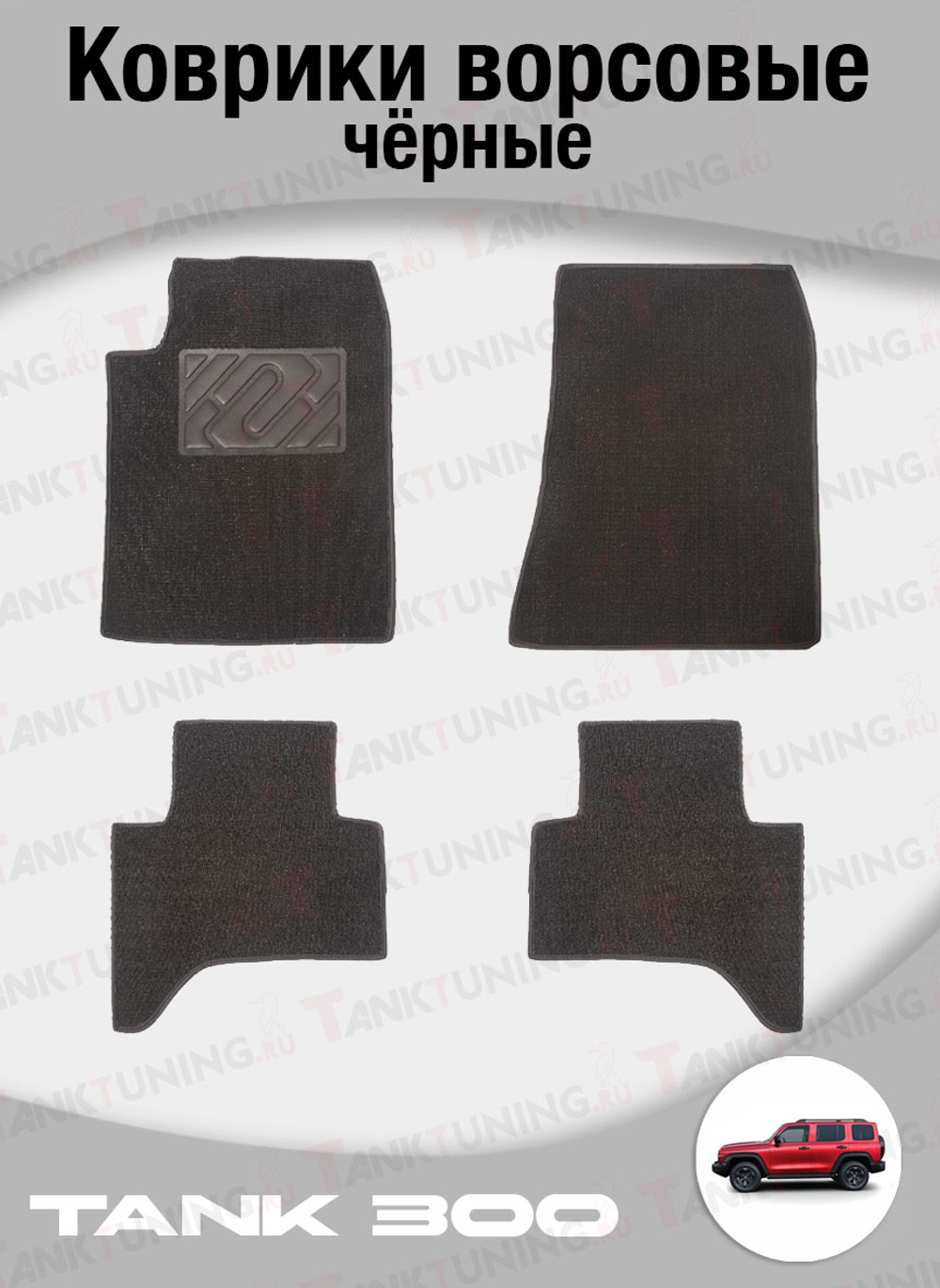 Haval H9 New Коврики в салон CHEOYOU (комплект)