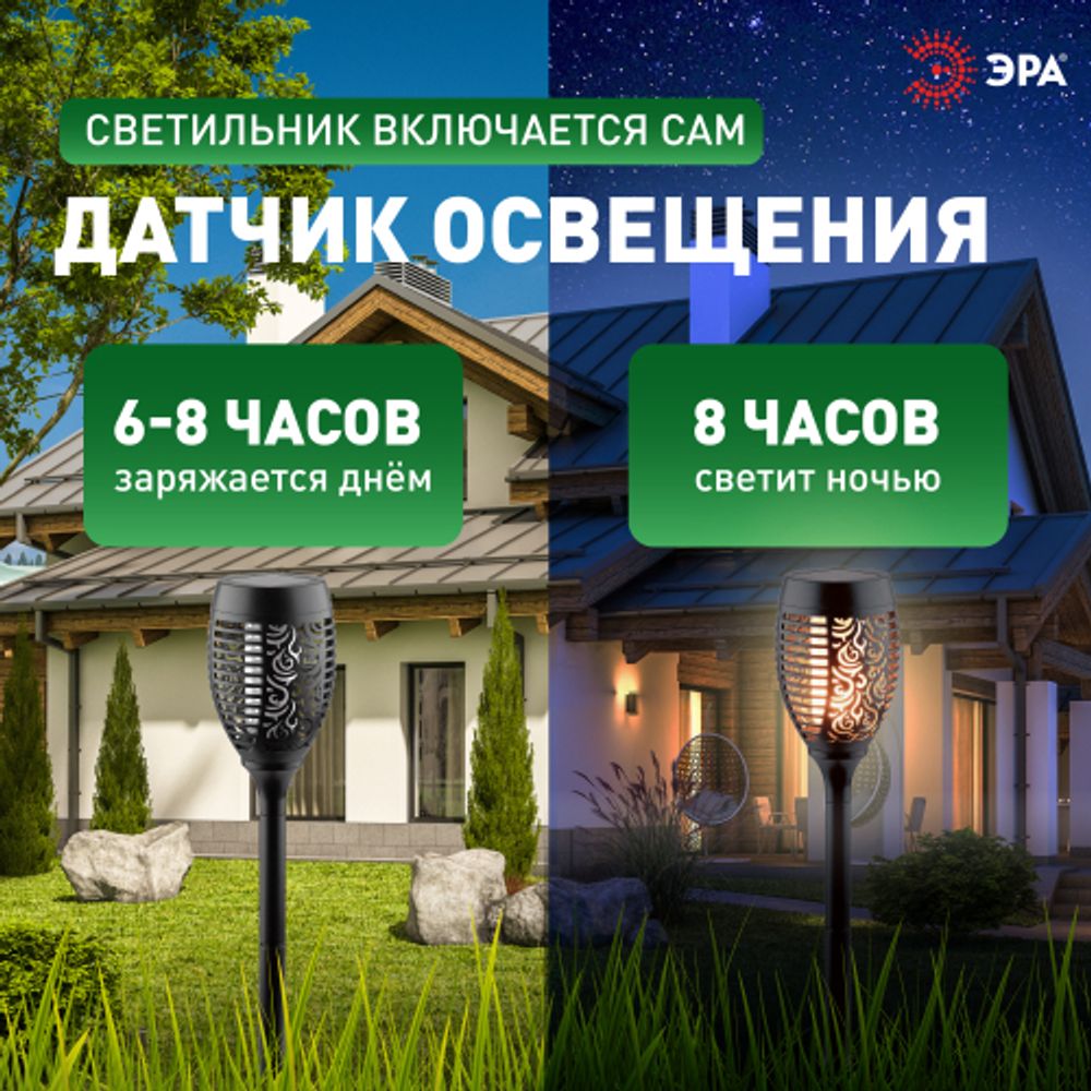 ERASF012-35 ЭРА Садовый светильник Факел на солнечной батарее, 72 см