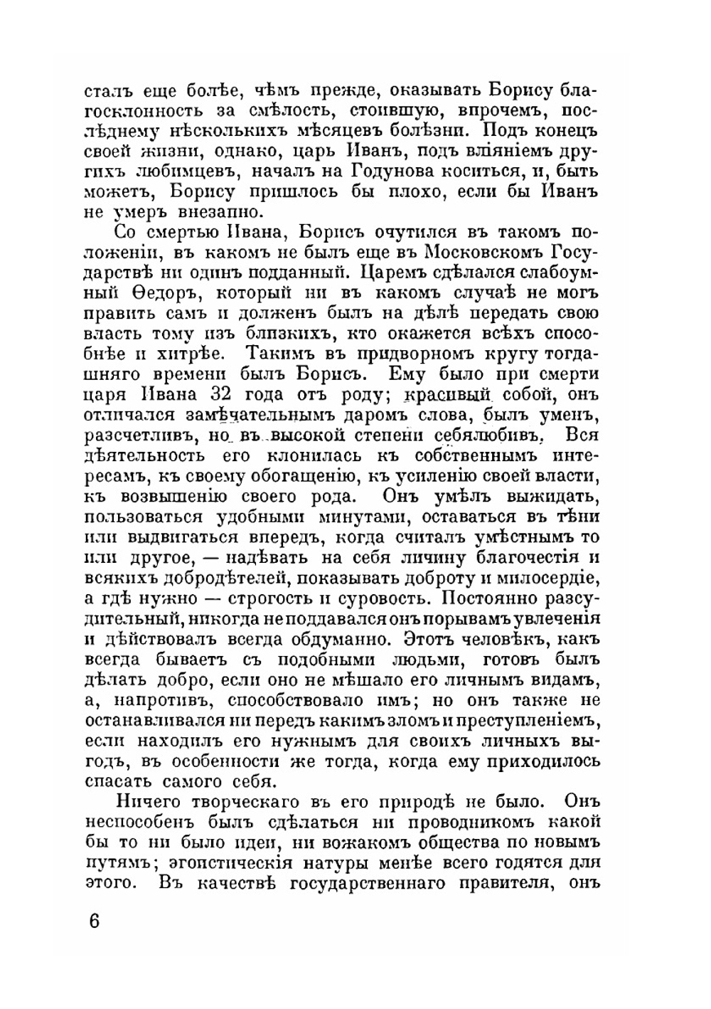 Герои смутного времени | Н.И. Костомаров