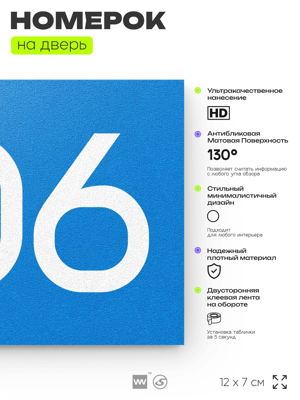 Номер на дверь 606, табличка на дверь для офиса, квартиры, кабинета, аудитории, склада, голубая 120х70 мм, Айдентика Технолоджи