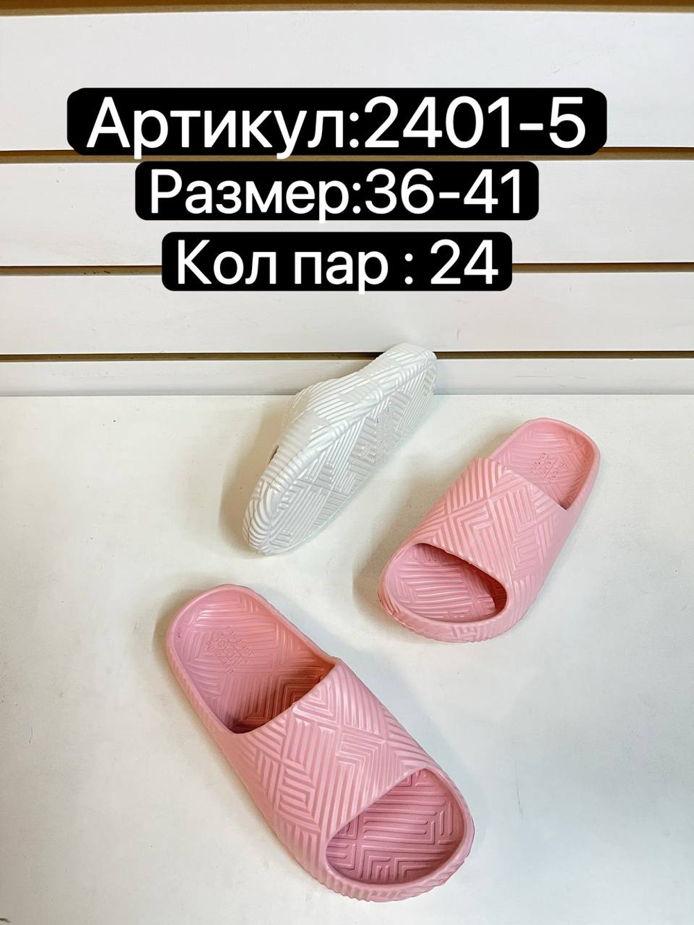 Сабо по 24 пар (36-41)р. 2401-5