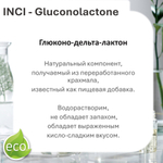 Глюконо-дельта-лактон / Gluconolactone