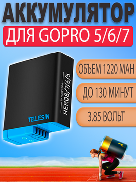 Аккумулятор батарея Telesin для GoPro Hero 5 6 7 8 на 1220 mAh