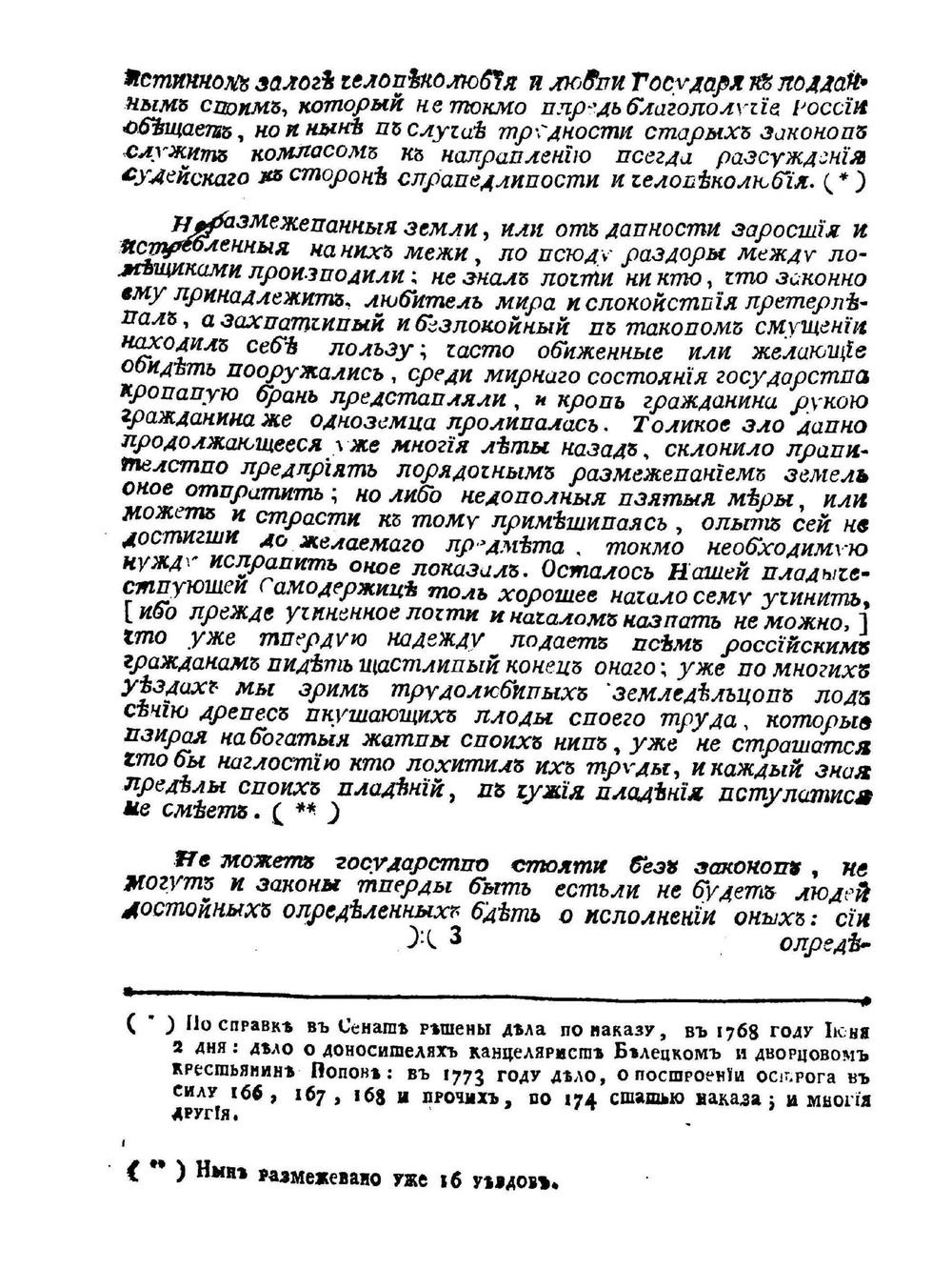 Тетради, записи, письма и приказы Петра Великого 1704, 1705 и 1706 годов | Петр Великий