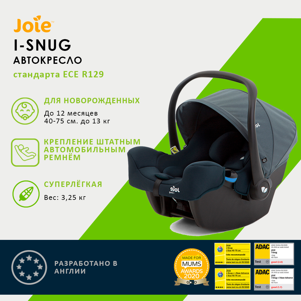 Детское автокресло Joie I-Snug