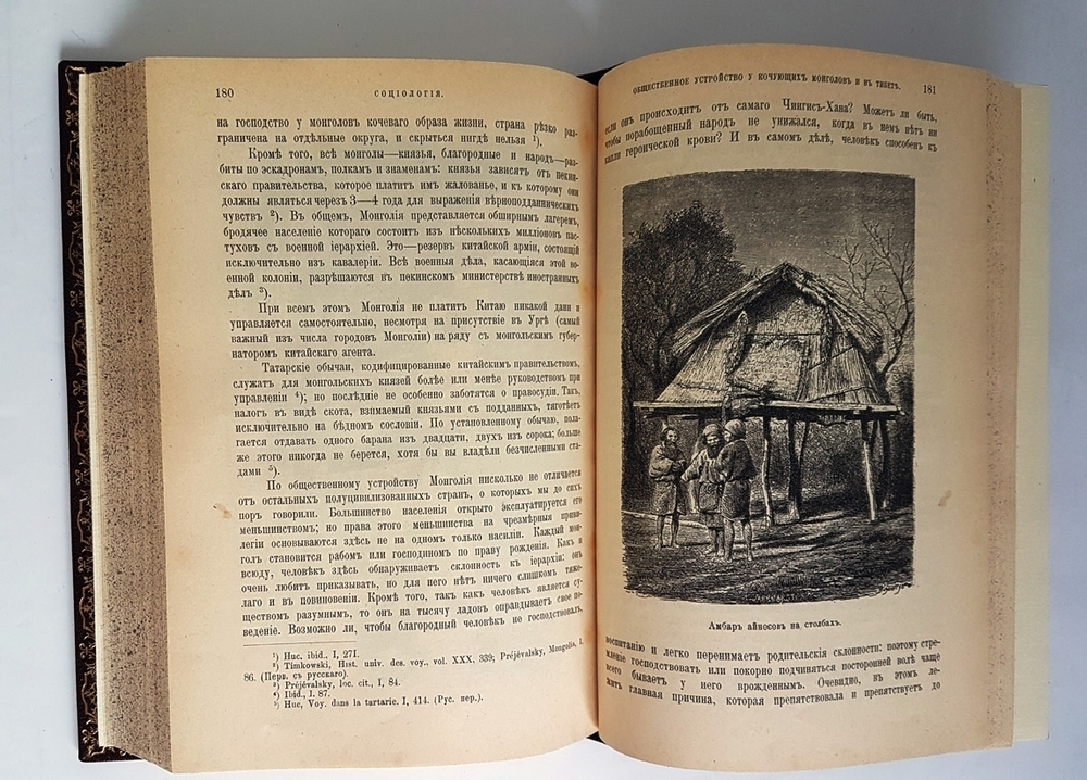 "Социология по данным этнографии". Ш. Летурно. 1898 г.