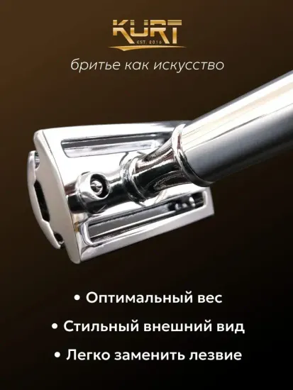 Т-образная бритва (станок) KURT, К_20018S