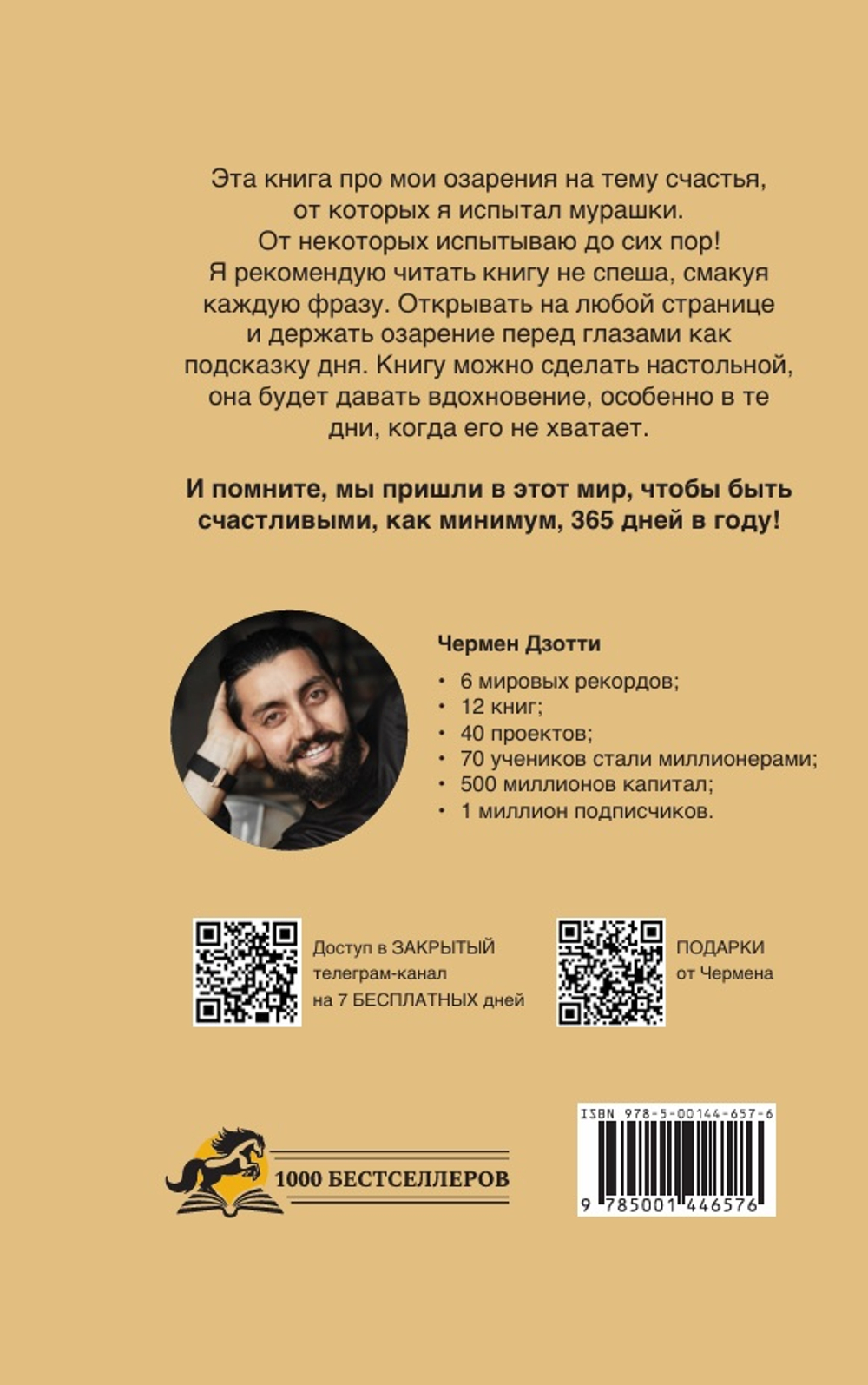 365 мурашек. Мысли, которые изменят твою жизнь. Электронная версия книги.