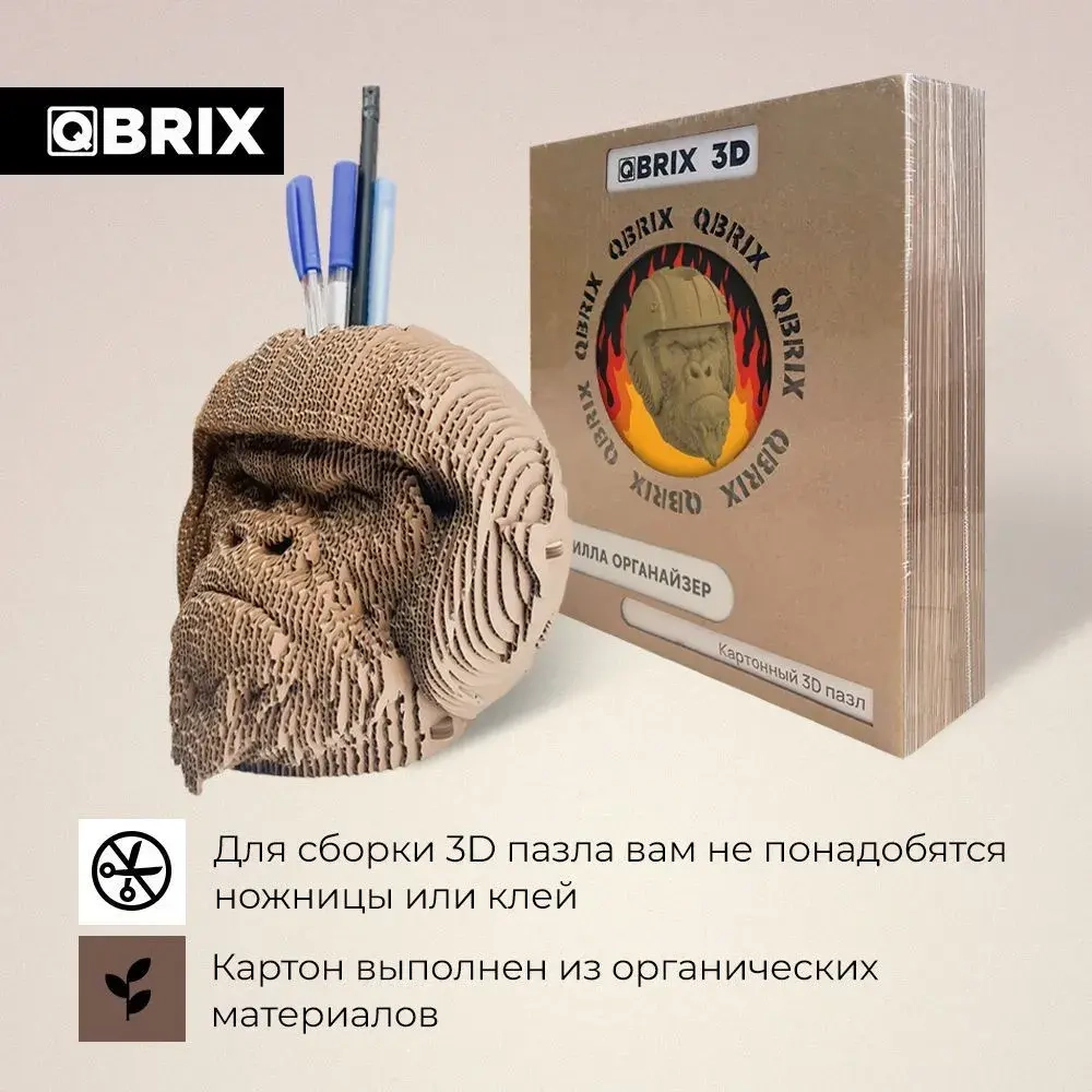 Конструктор картонный 3D пазл Горилла Органайзер
