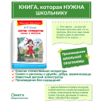 Катаев В.П. Цветик-семицветик. Сказки и рассказы