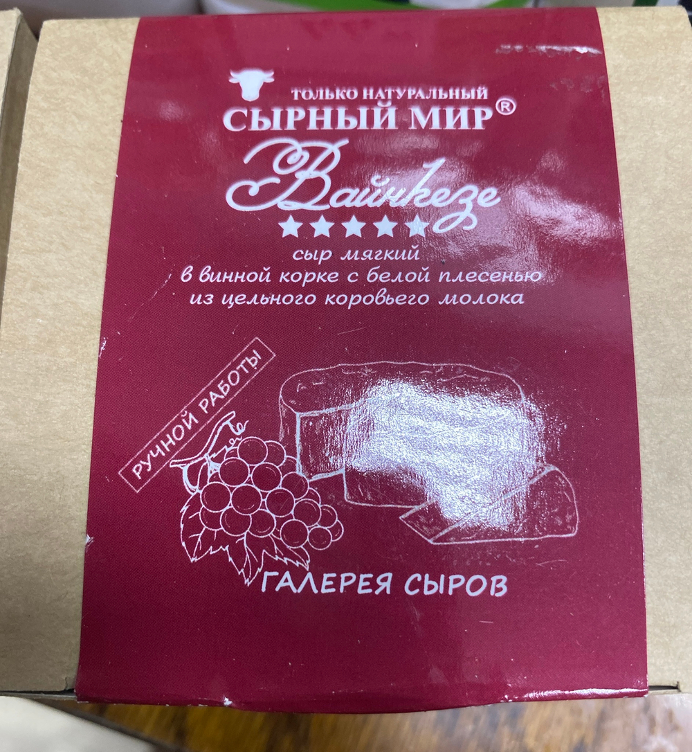 Сыр вайнкезе 88г