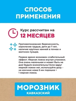 Морозник кавказский для похудения