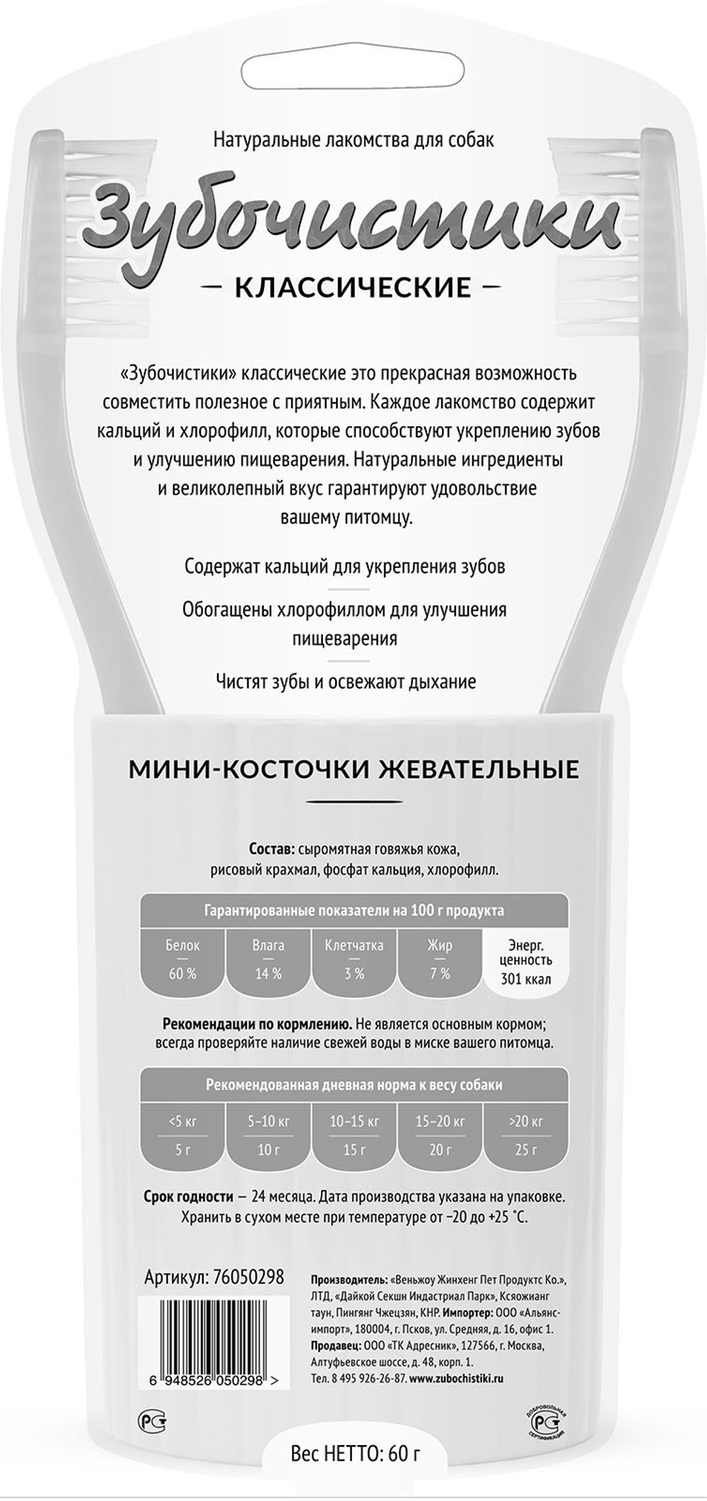 Деревенские Лакомства Зубочистки для собак классические Мини-косточки жевательные 14 шт 60 гр.