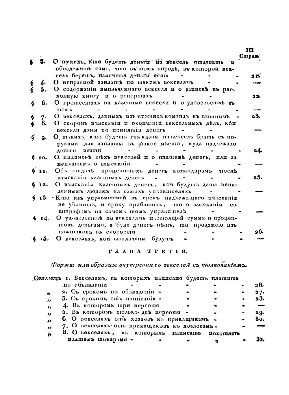 Собрание узаконений о банкротах и прочих долговых актах | В. И. Фомин