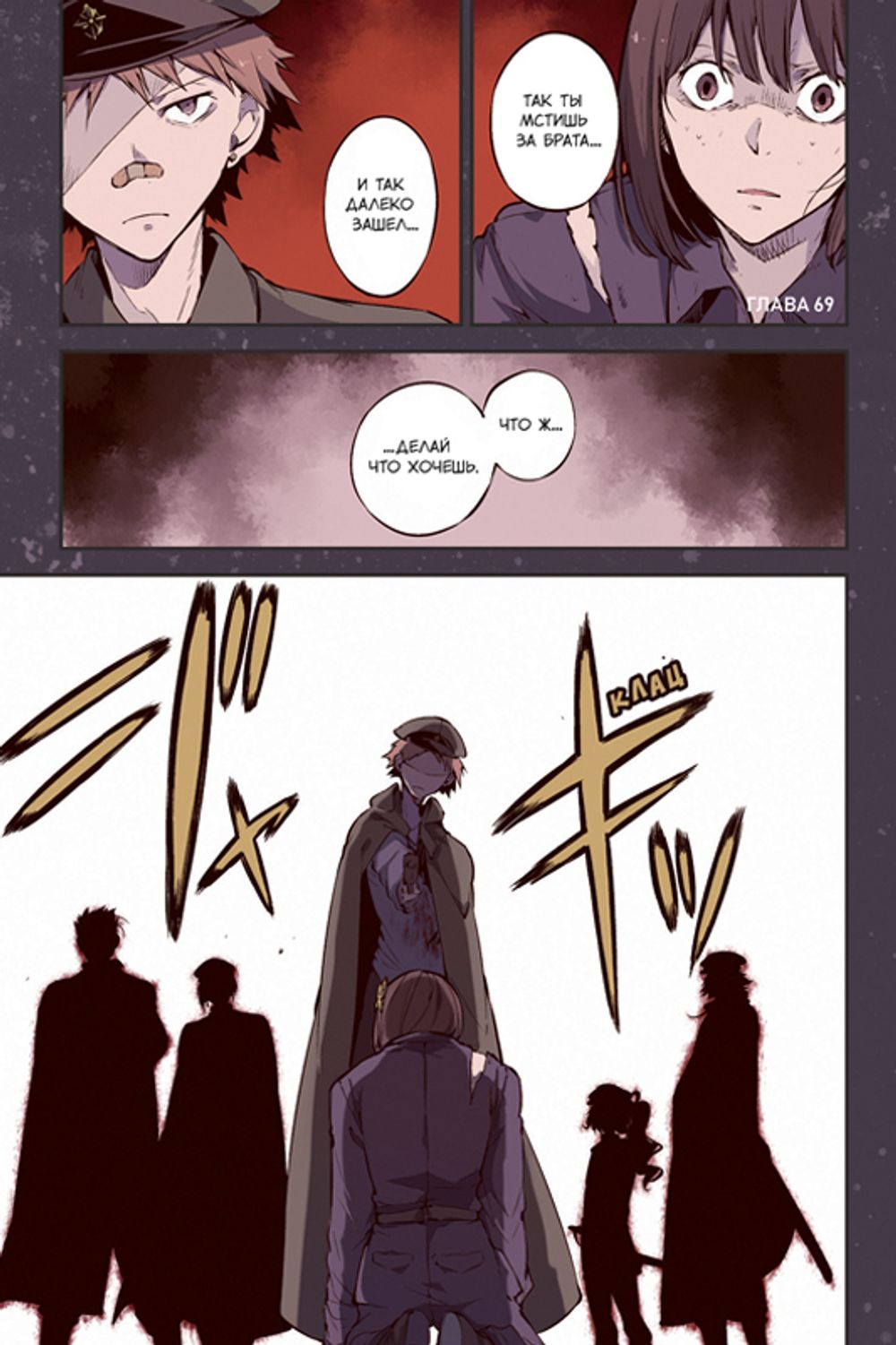 Манга Проза бродячих псов. Том 9