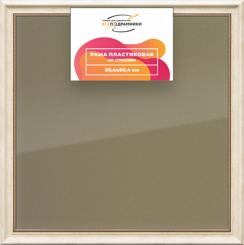 Рамка 50x50 для постера и фотографий RPS0915026-23