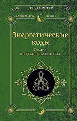 Энергетические коды