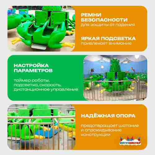 Детская карусель с подъёмом «Весёлые лягушата», 8×8×3,6 м