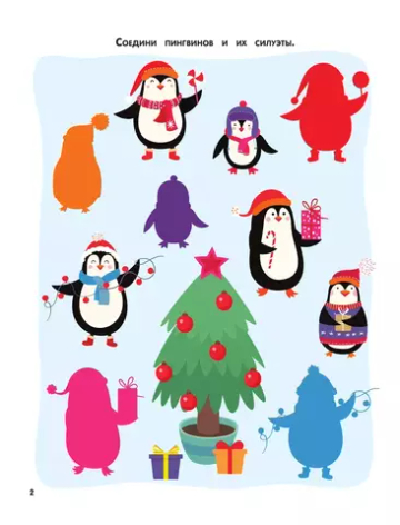 Моя первая новогодняя книга