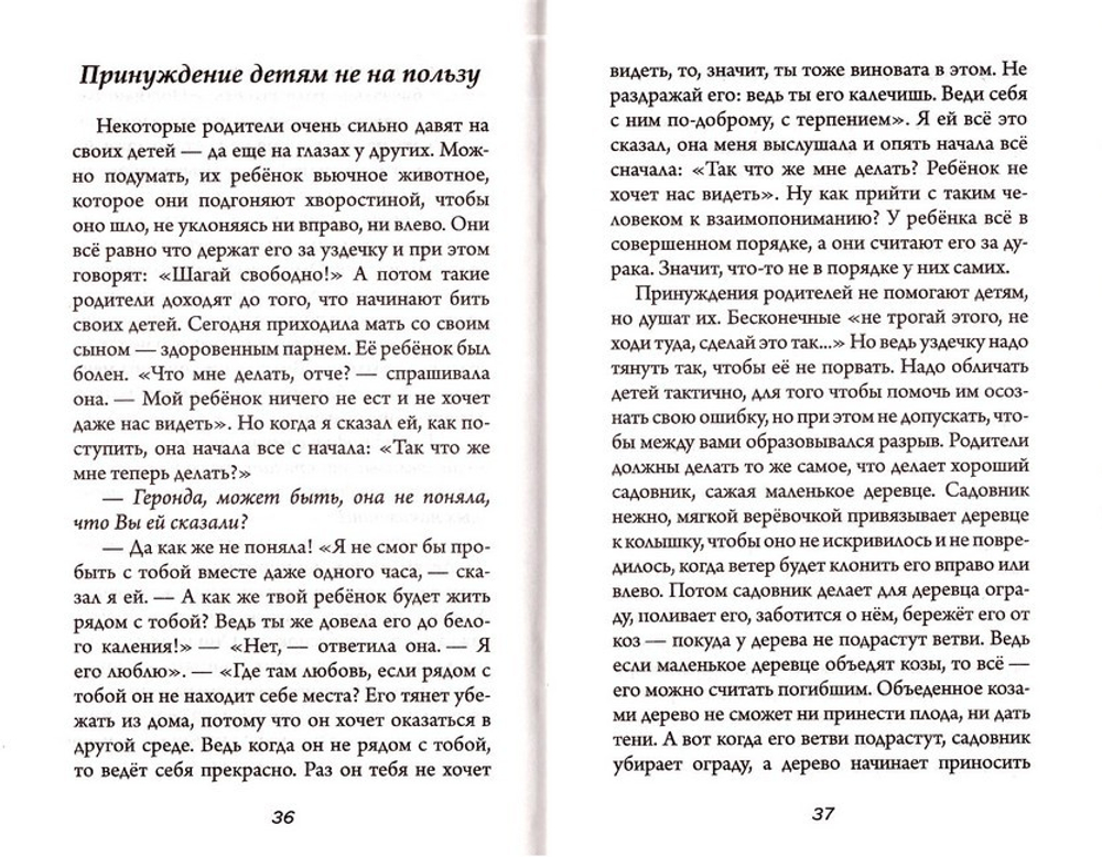 О детях, их радостях и их трудностях. Преподобный Паисий Святогорец