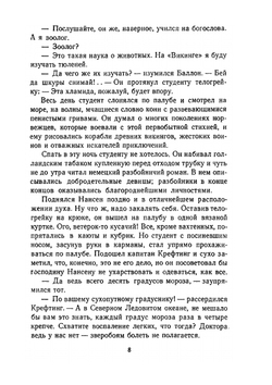 Фритьоф Нансен. Его жизнь и необыкновенные приключения | Г.И. Кублицкий