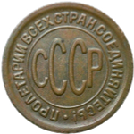 Полкопейки 1925 (AU)