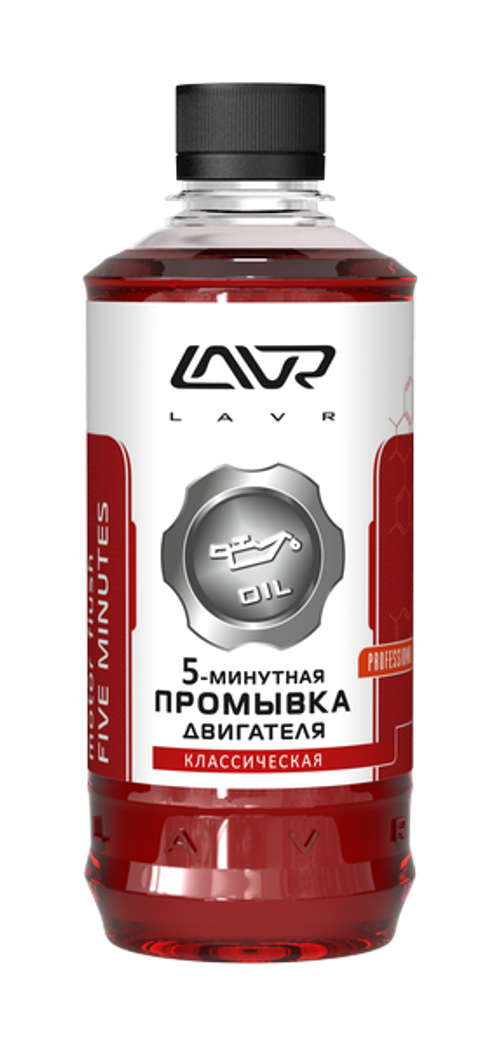 5-минутная промывка двигателя "Классическая" LAVR 450мл