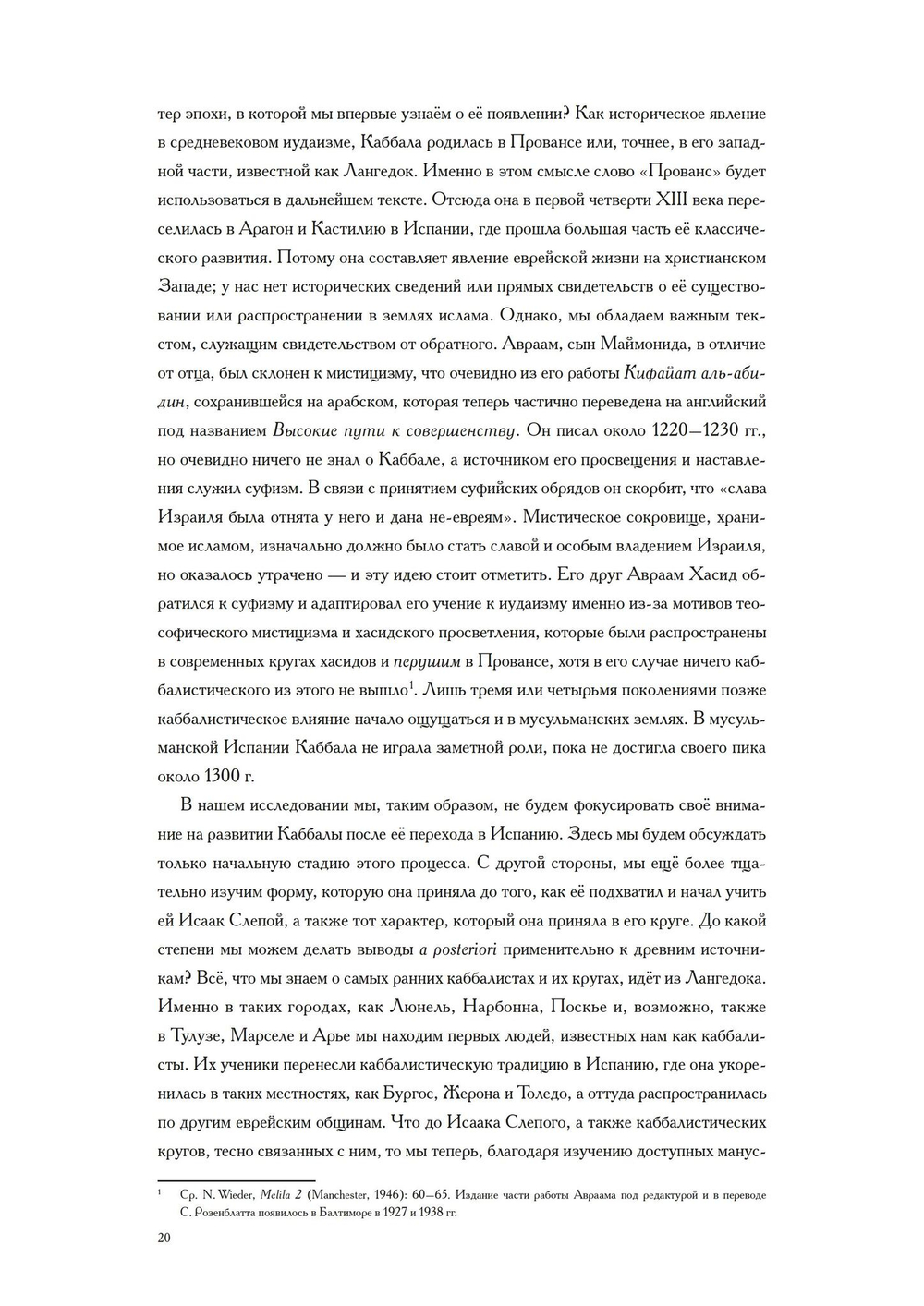 Происхождение Каббалы (PDF)