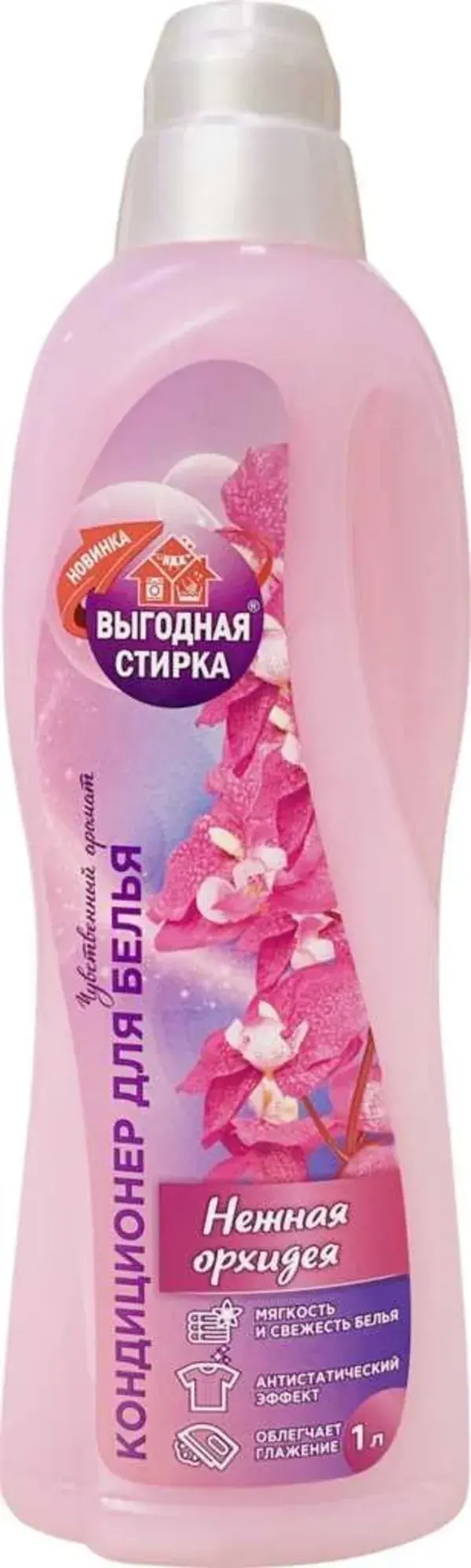 Кондиционер для белья ВЫГОДНАЯ СТИРКА Нежная орхидея 1л
