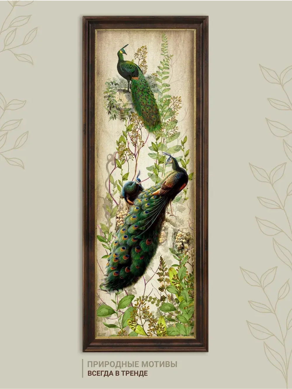 Картина интерьерная на бумаге в багетной раме 19*51 см