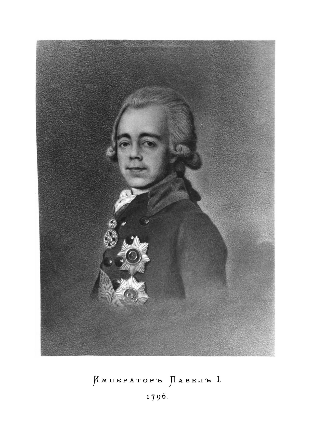 Столетие фельдъегерскаго корпуса. 1796-1896 | Николаев