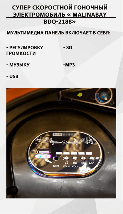 Гоночный электромобиль " MalinaBay BDQ-2188",красный