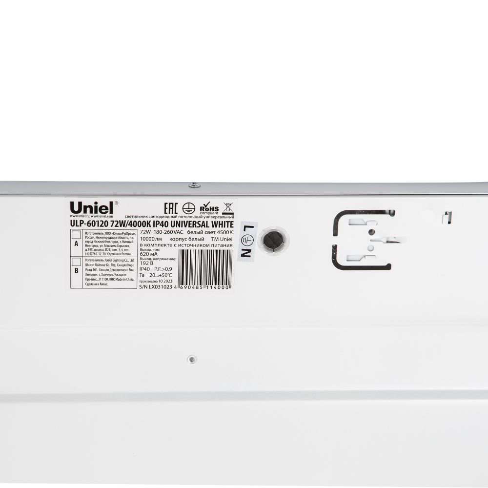 ULP-60120 72W-4000К IP40 UNIVERSAL WHITE Светильник светодиодный потолочный универсальный. Белый свет 4000K. 10300Лм. Корпус белый. В комплекте с и-п. ТМ Uniel.