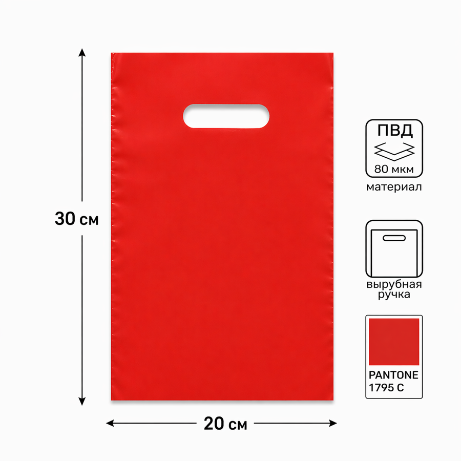 Красный полиэтиленовый пакет с вырубной ручкой 20*30+3см 80мкм