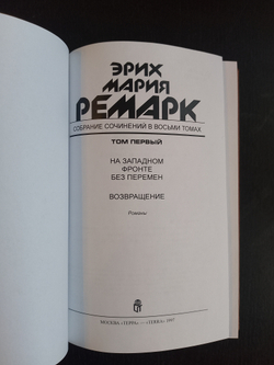 Э.М. Ремарк. Подарочное собрание сочинений в кожаных обложках в 8-ми томах (французский переплет)