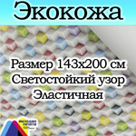Экокожа 2 метра