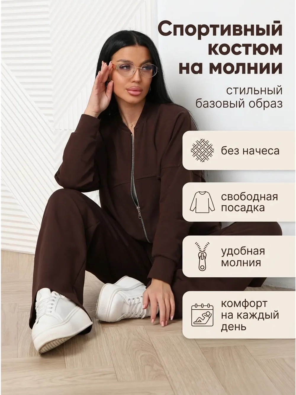 Спортивный костюм на молнии