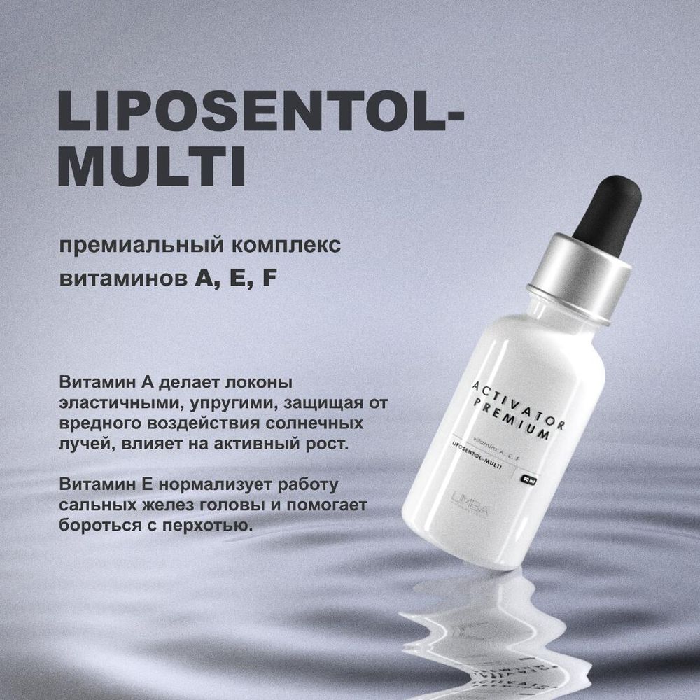 Активатор густоты волос Limba Activator Liposentol-Multi АКЦИЯ!