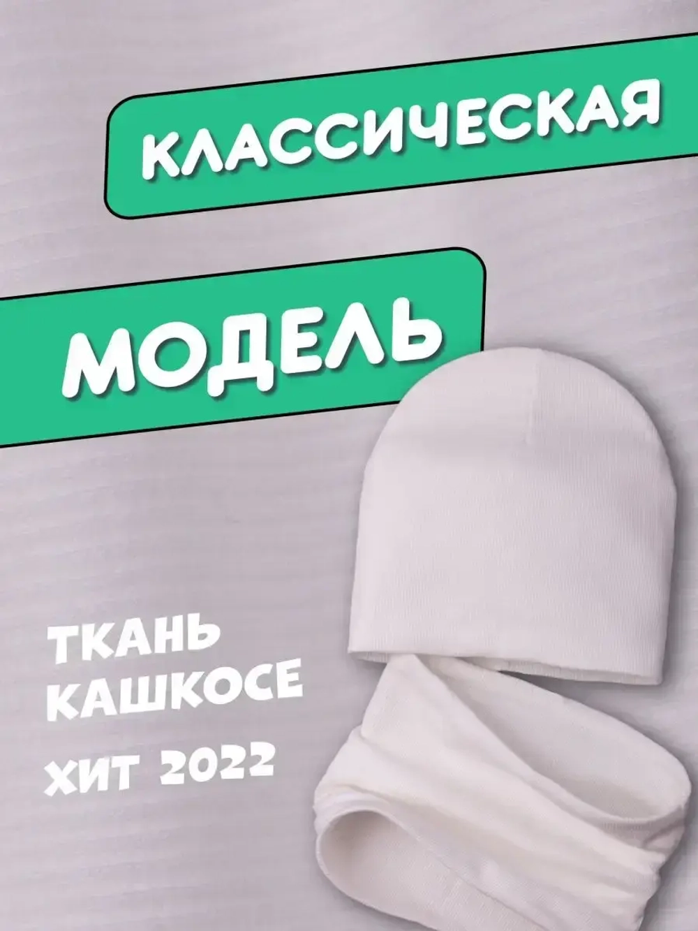 Шапка детская осенняя и снуд