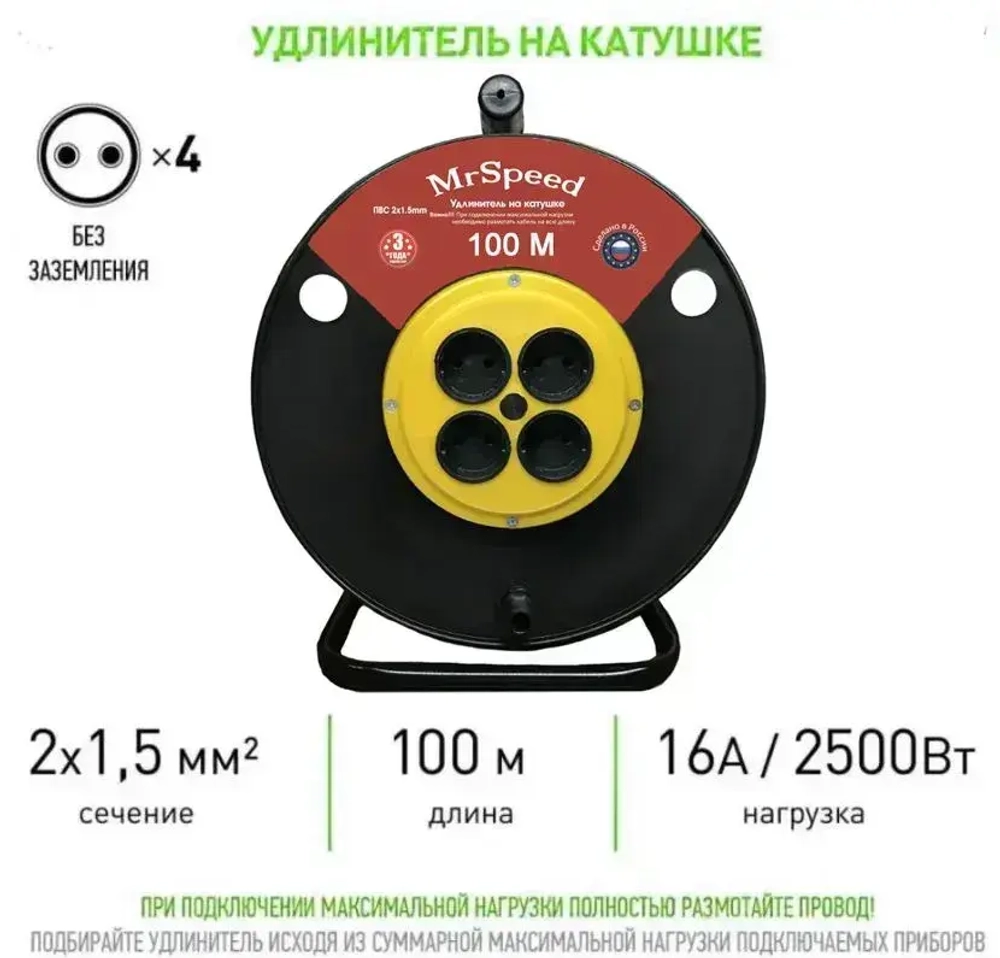 Силовой удлинитель на пластиковой катушке ПВС ТУ 2х1,5 mm 100 Метров/ 4 Розетки/ Б/З