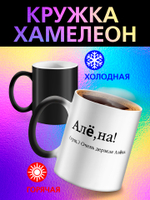 Кружка с именем хамелеон "Жанна - ОбоЖанна"