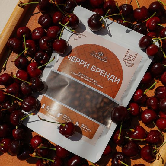 Кофе в зернах десертный арабика Черри бренди, 100г