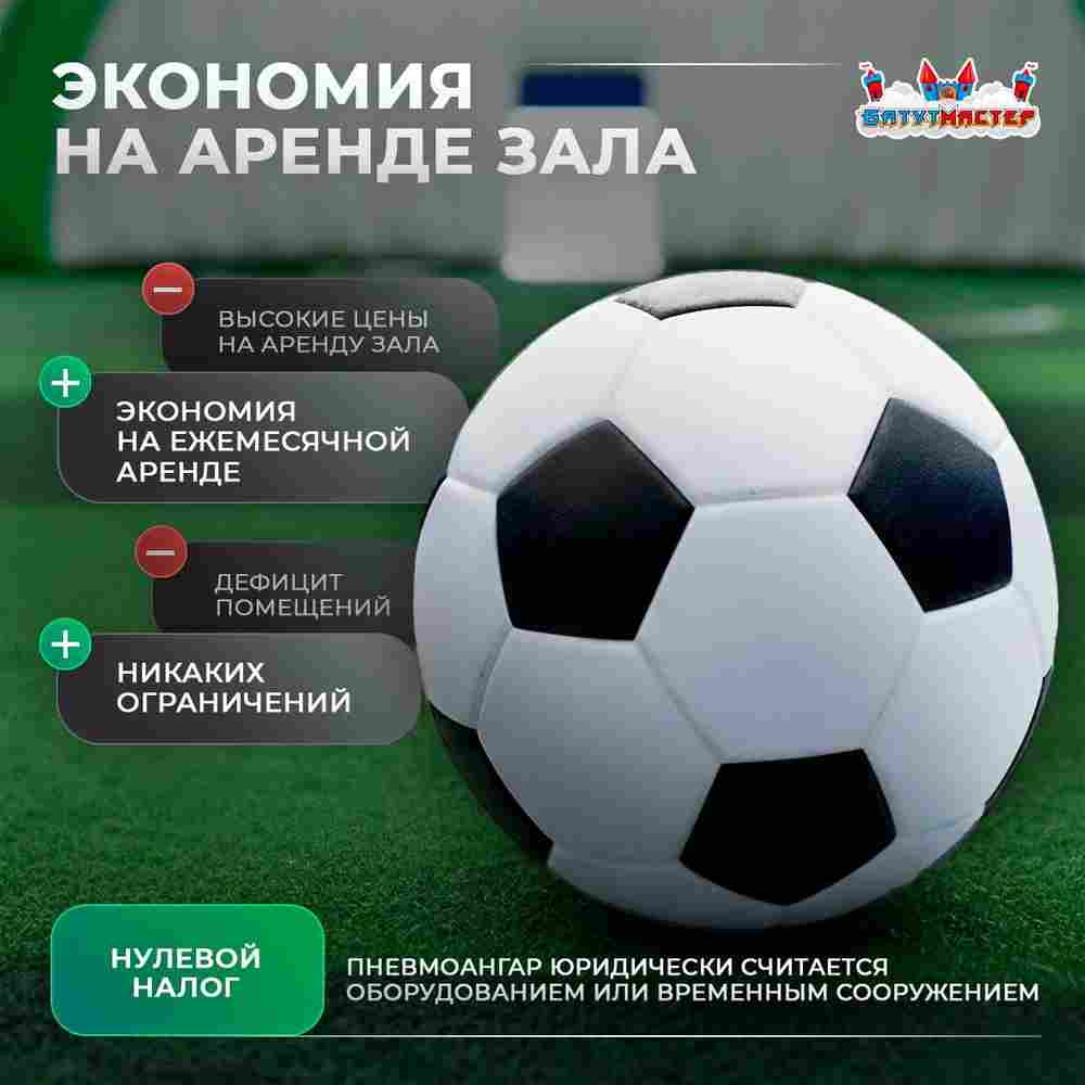 Пневмокаркасный спортивный ангар «Дом Спорта», 35×15×10 м