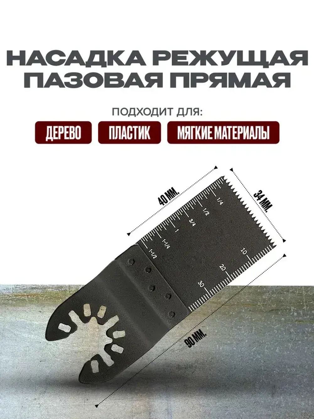 Набор насадки для реноватора пильные, набор пильных насадок для реноватора, 10 штук