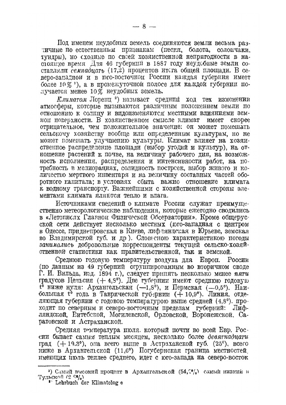 Экономика и статистика сельского хозяйства | А.В. Фортунатов