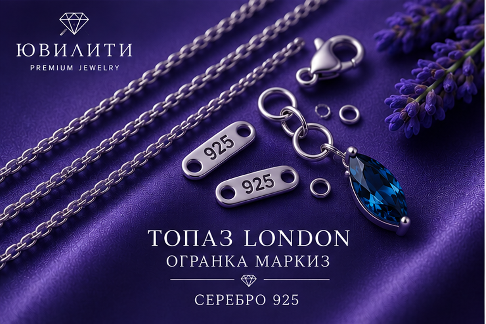 Топаз London Маркиз